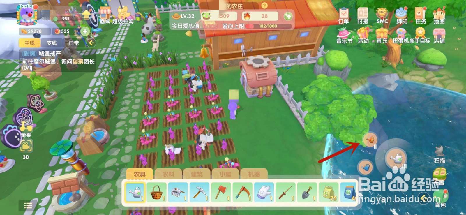 摩尔庄园手游怎么切换到低级农具