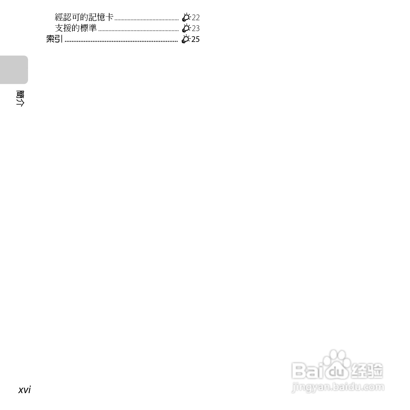 尼康COOLPIX S6500数码相机说明书:[2]