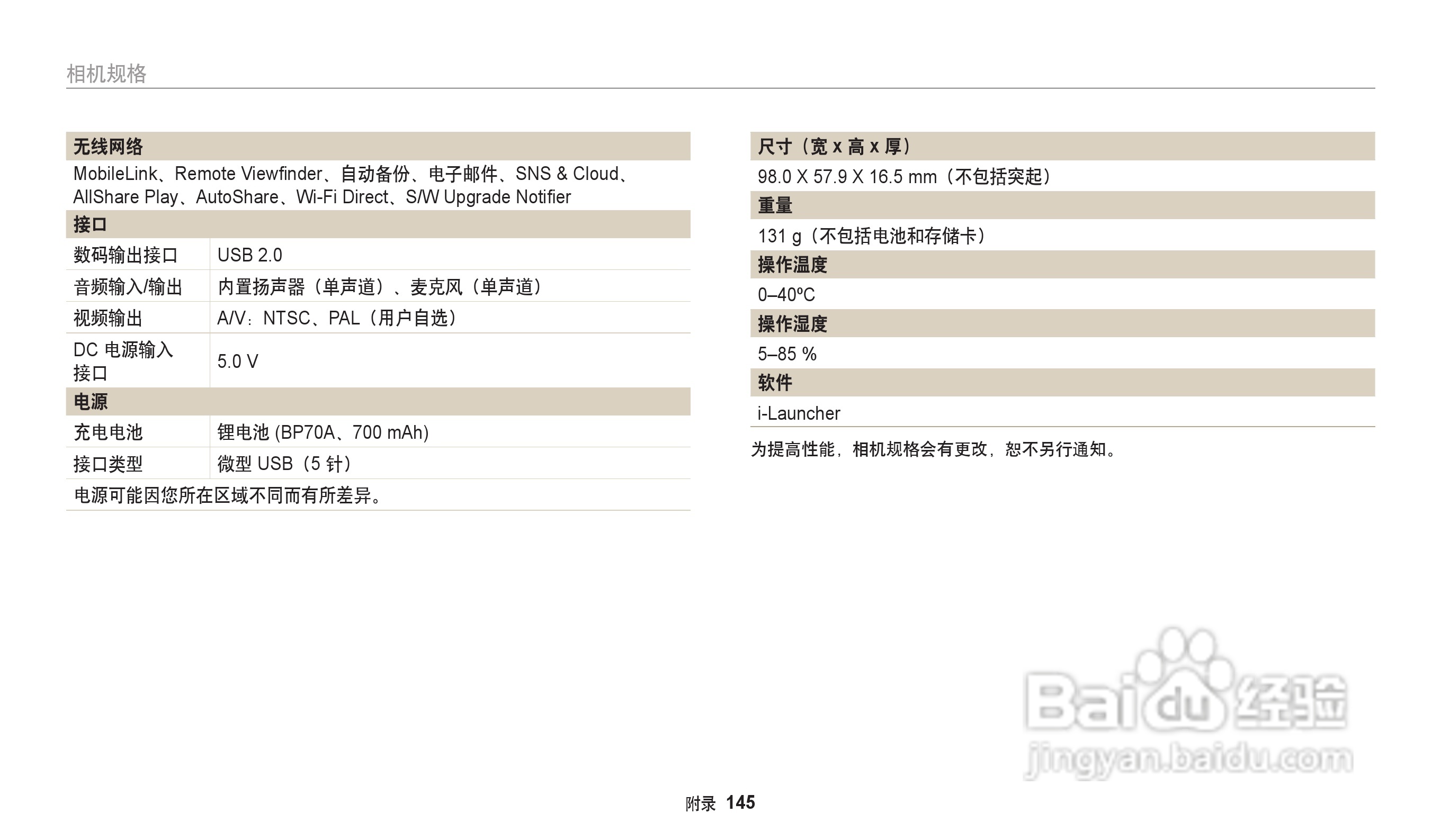 三星WB30F数码相机说明书:[15]