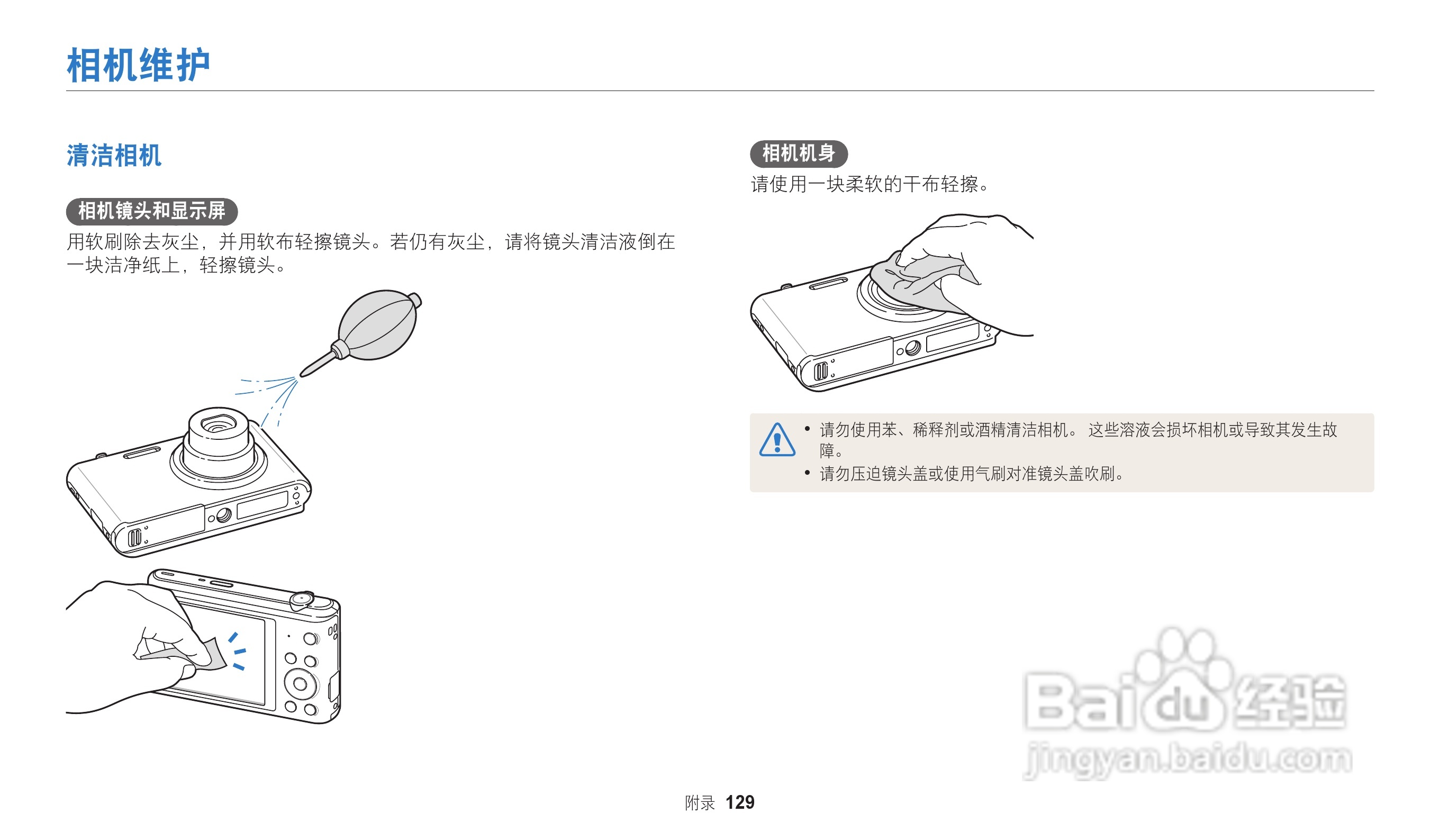 三星ST72数码相机说明书:[13]
