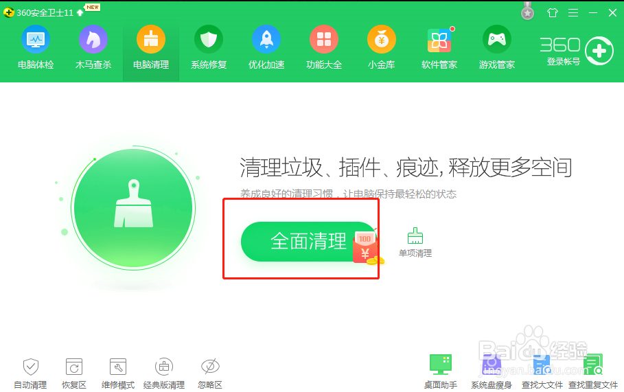 怎么清除磁盘中的垃圾文件?