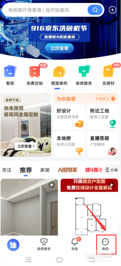 住小帮怎么记录我的家