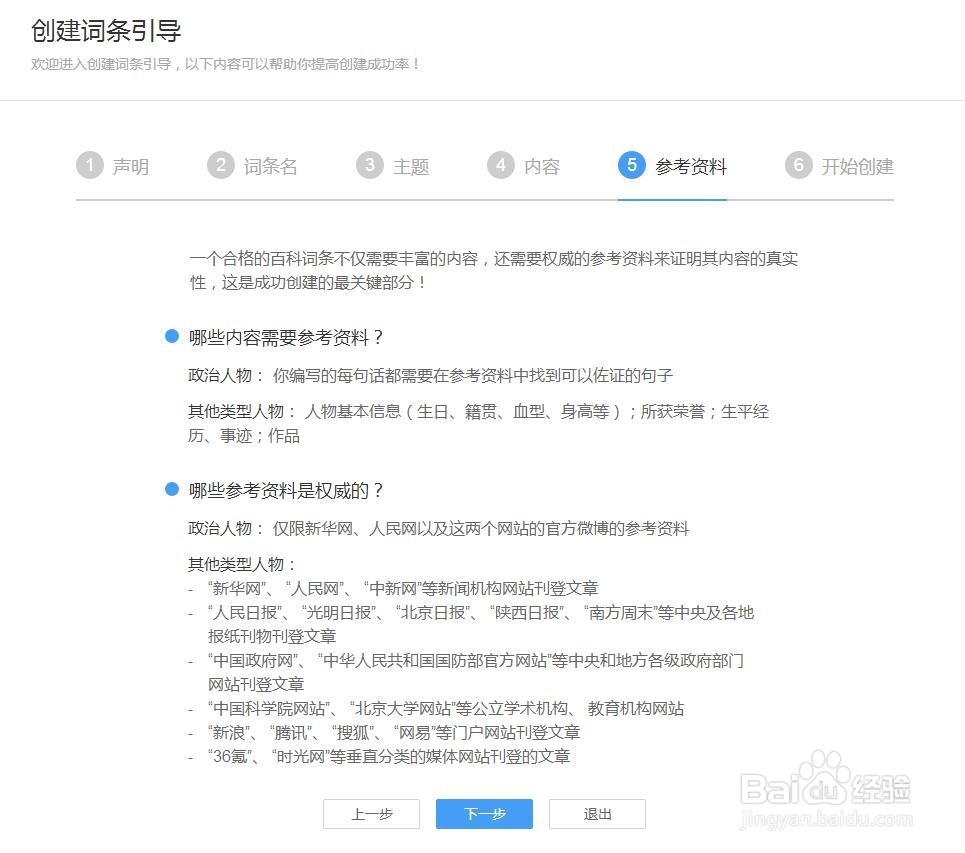 如何建立企业百度百科词条