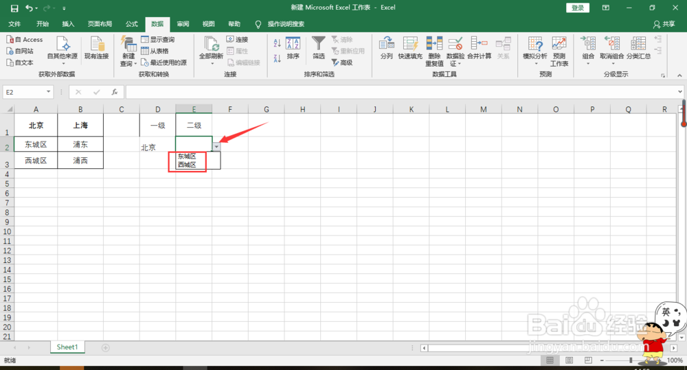 Excel一级、二级联动如何制作
