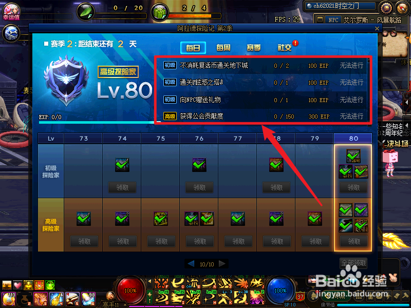 dnf战令怎么快速升级