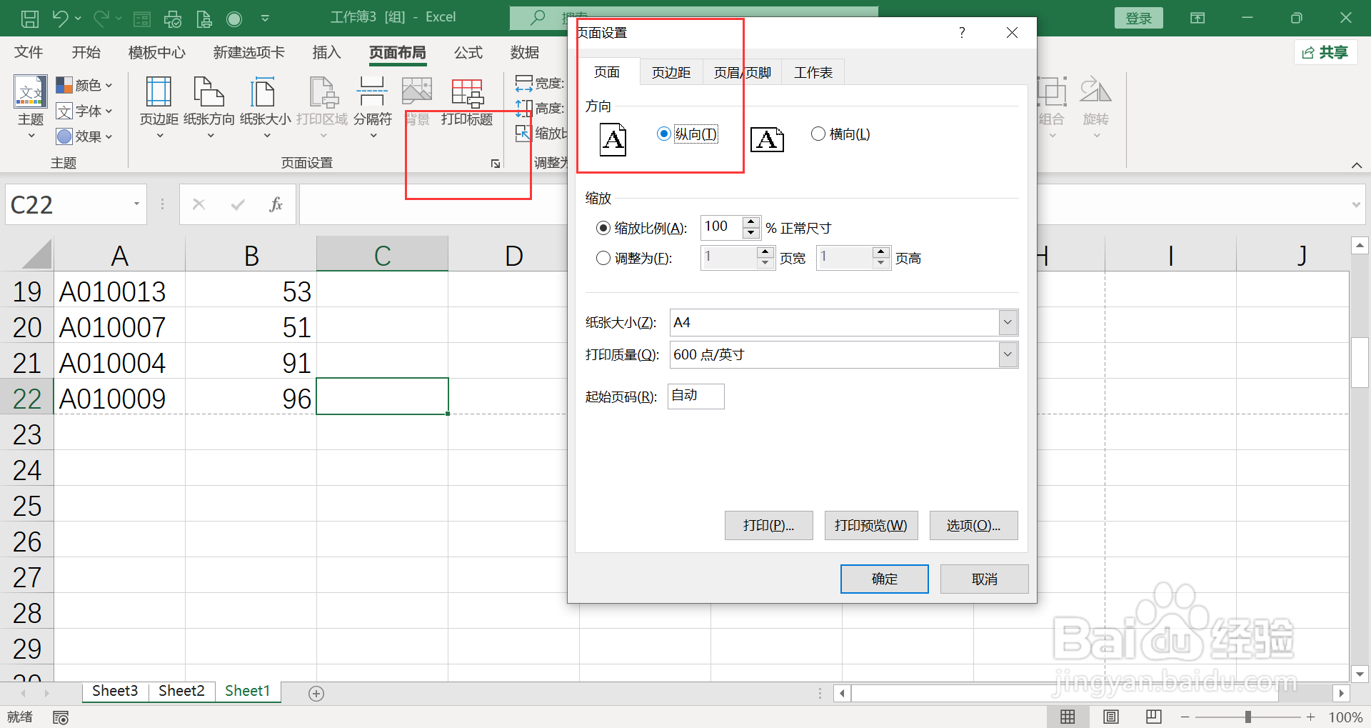 EXCEL工作簿如何批量修改工作表的纸张方向