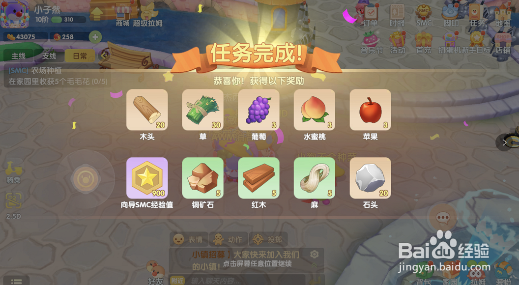 摩尔庄园游戏攻略之领取志愿者奖励