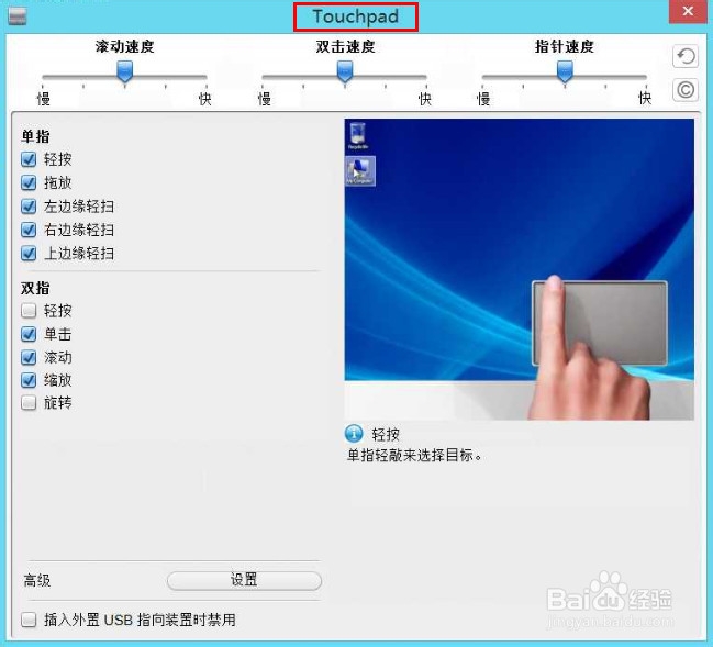 三星笔记本如何设置插入鼠标后自动禁用触摸板?