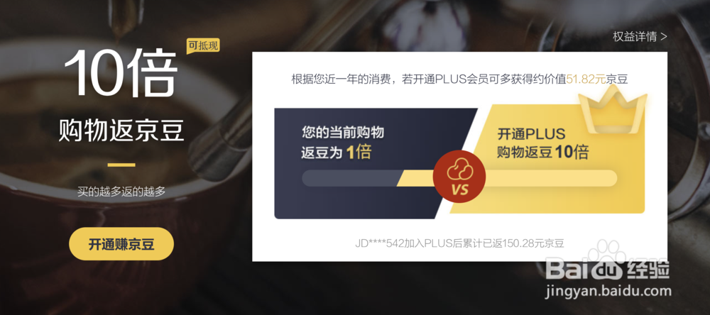 天猫京东会员全攻略