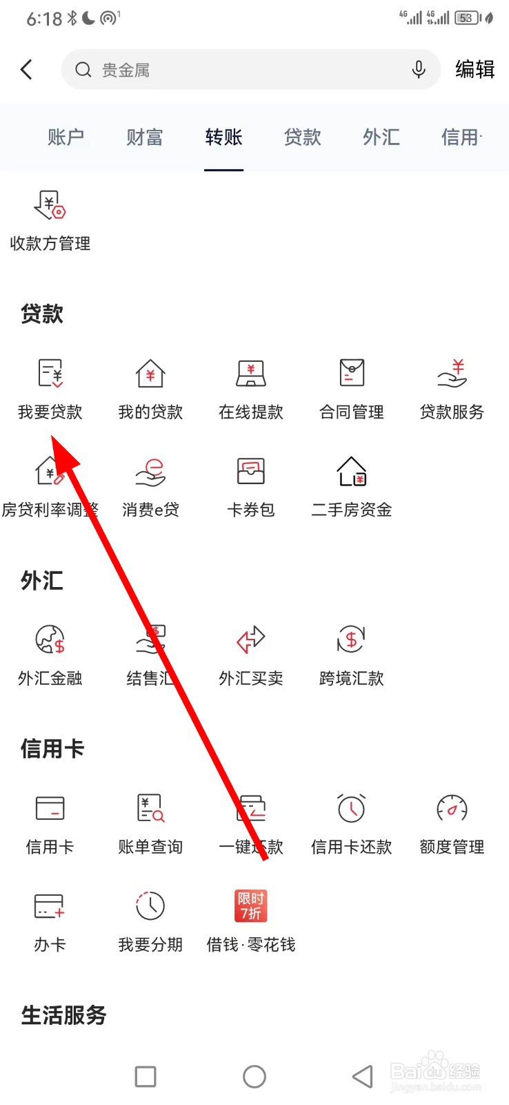 浙商银行怎么查看我要贷款