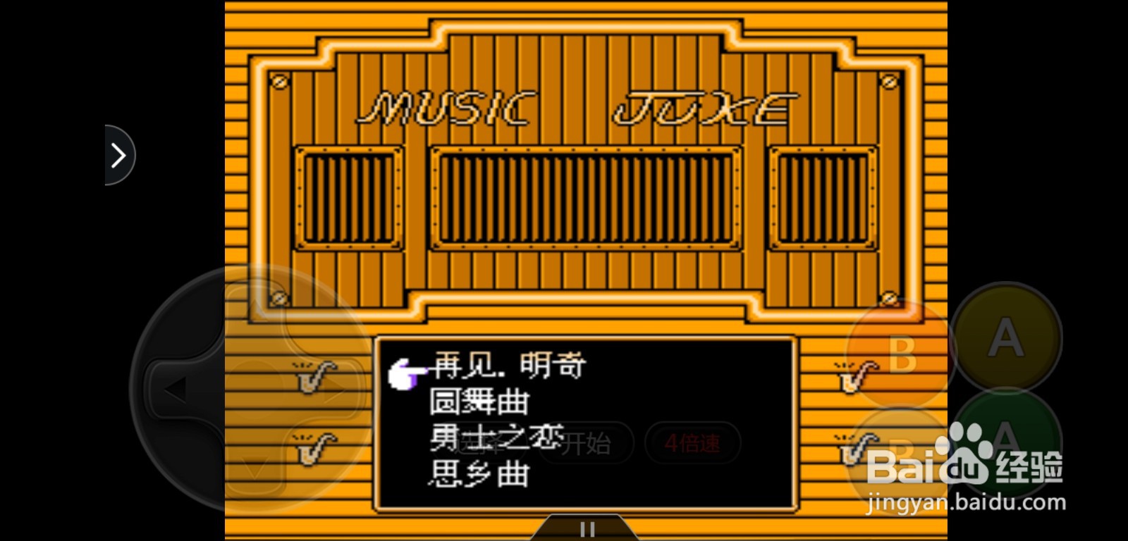 重装机兵怎么调整家中背景音乐