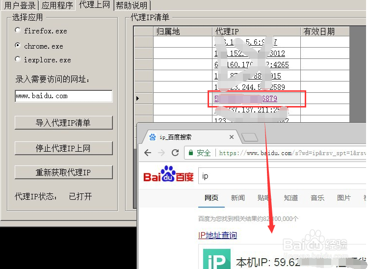 本机如何设置使用代理IP上网