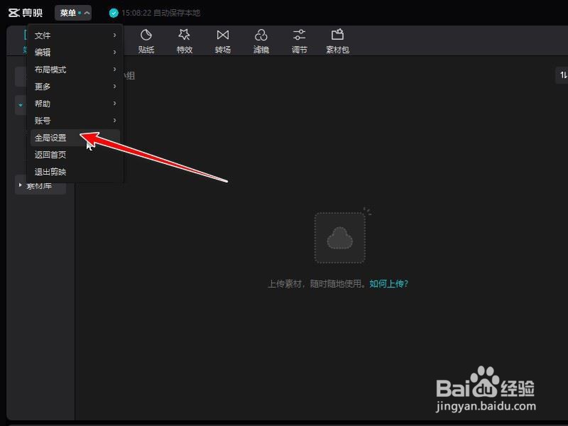 剪映电脑端设置草稿保存位置技巧分享