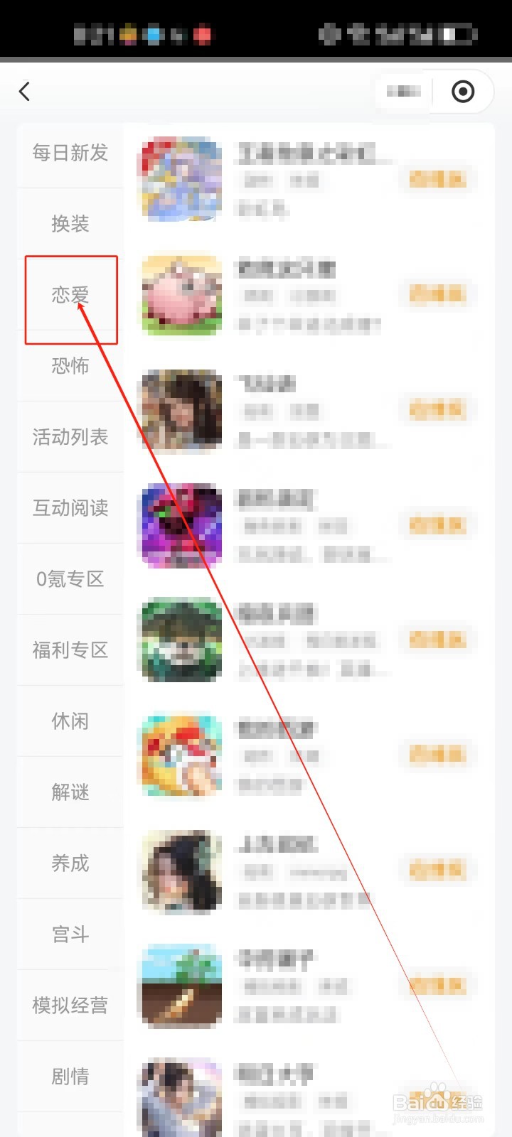 快看漫画怎么查看（恋爱）游戏分类