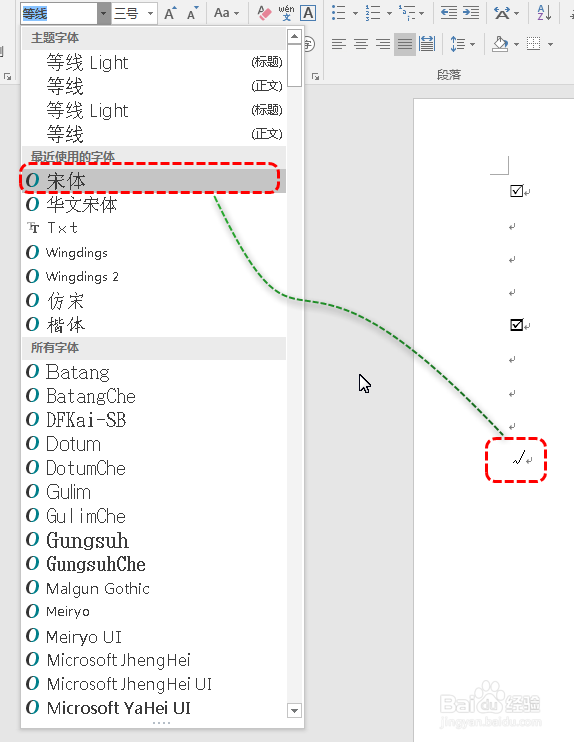 Word、Excel怎么在方框输入对号打钩☑