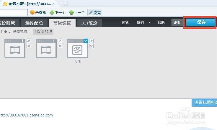 怎么把qq空间图片置顶