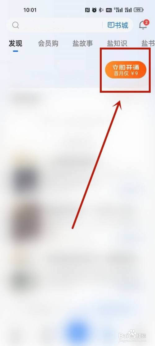 知乎怎么开通会员