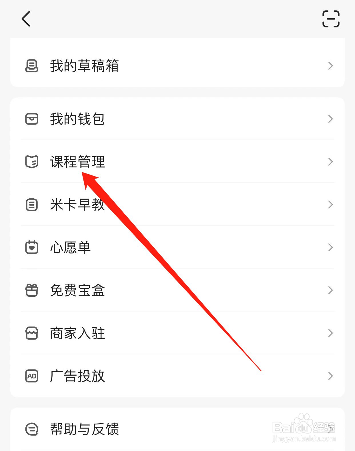 宝宝树孕育如何查找课程管理