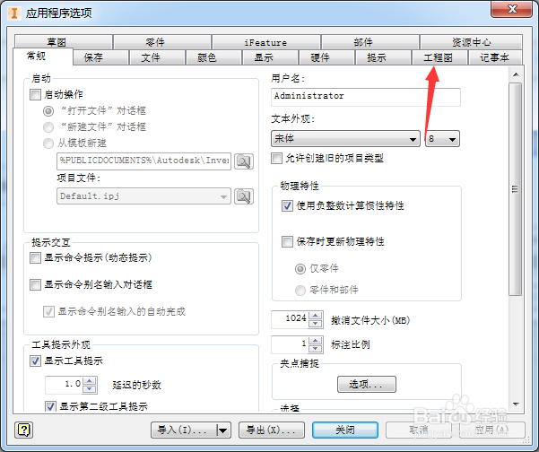 Inventor怎么关闭启用同基准尺寸几何图元选择