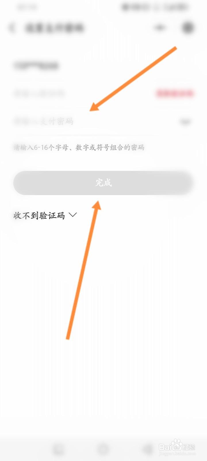 大润发优鲜怎么修改支付密码