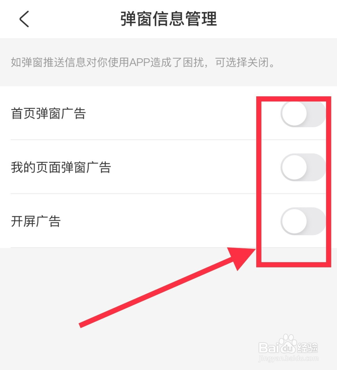 公考雷达里的我的页面有弹窗广告怎么关闭