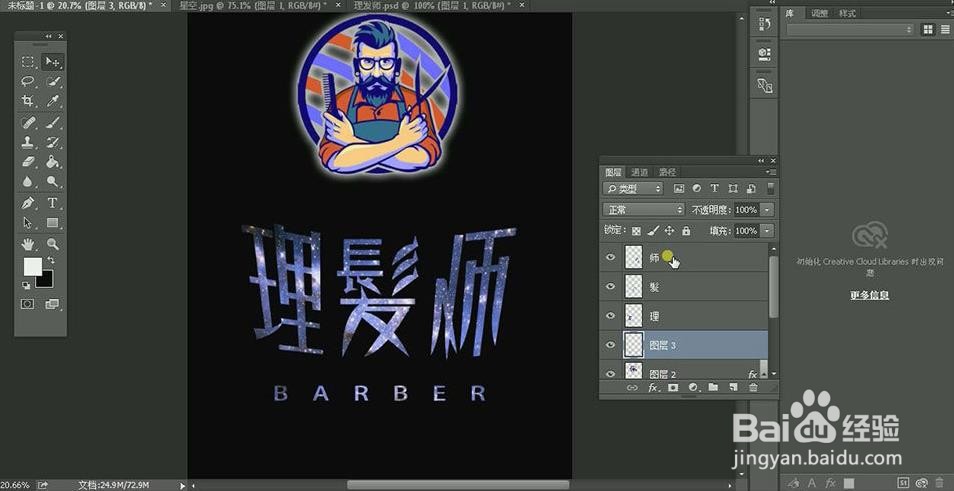 使用PS和AI设计【理发师】艺术字海报