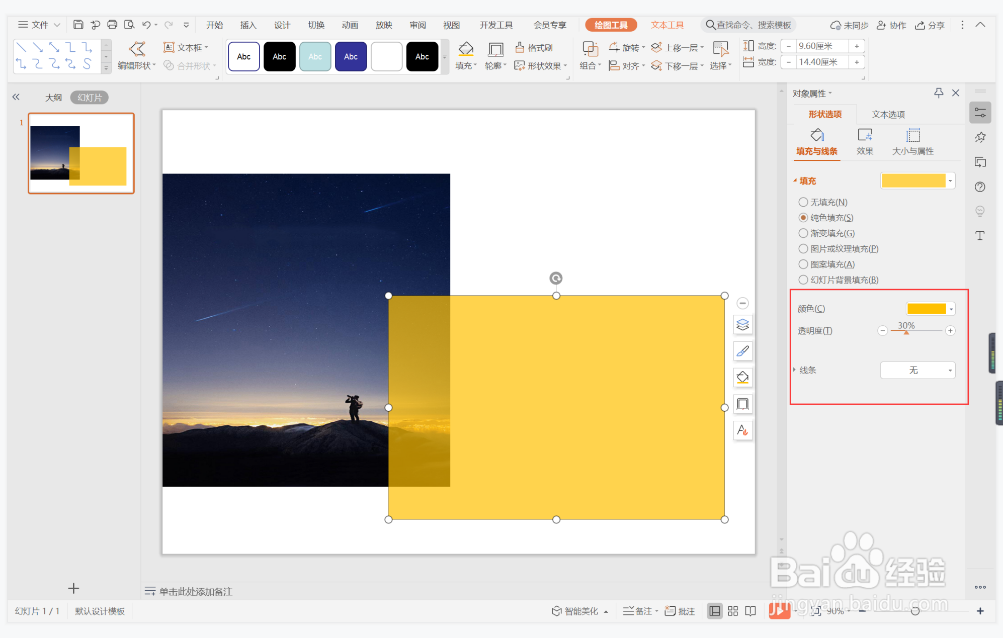 wpsppt中如何制作不耻下问型目录