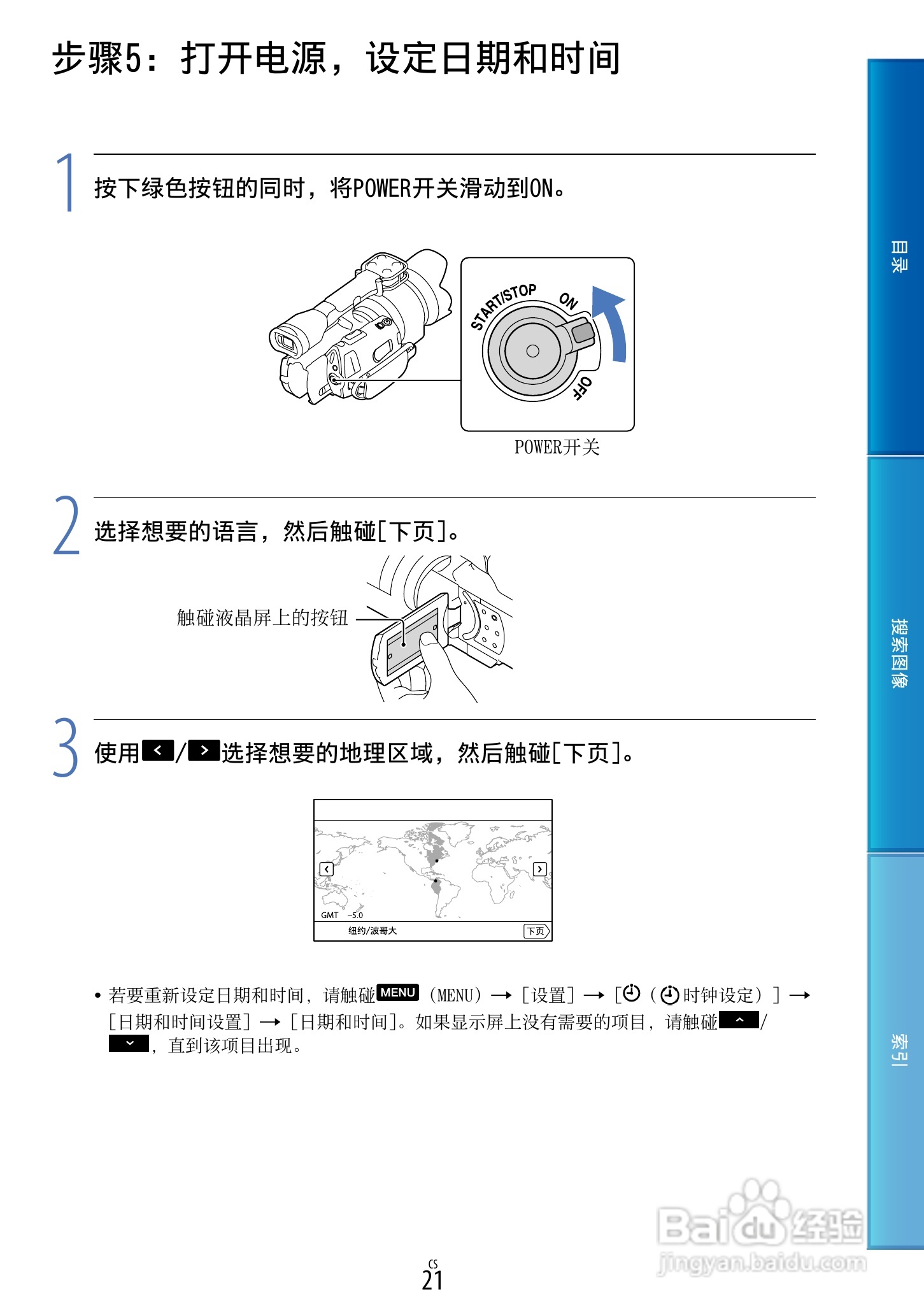 SONY索尼 VG30数码摄像机说明书:[3]