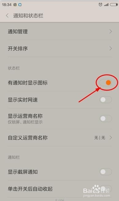 小米4c手机怎么设置有通知时显示图标和实时网速