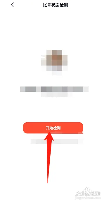 抖音火山版怎么检测帐号