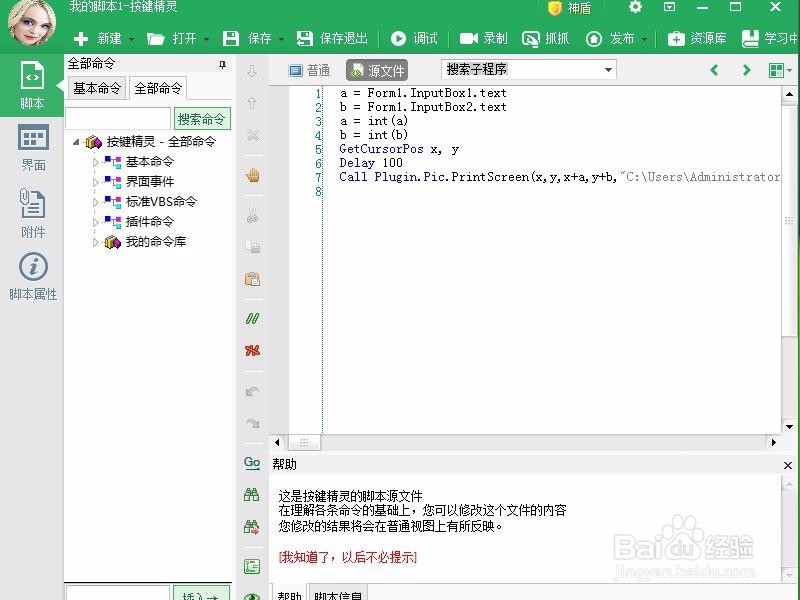 怎么用按键精灵制作截图工具(基础)