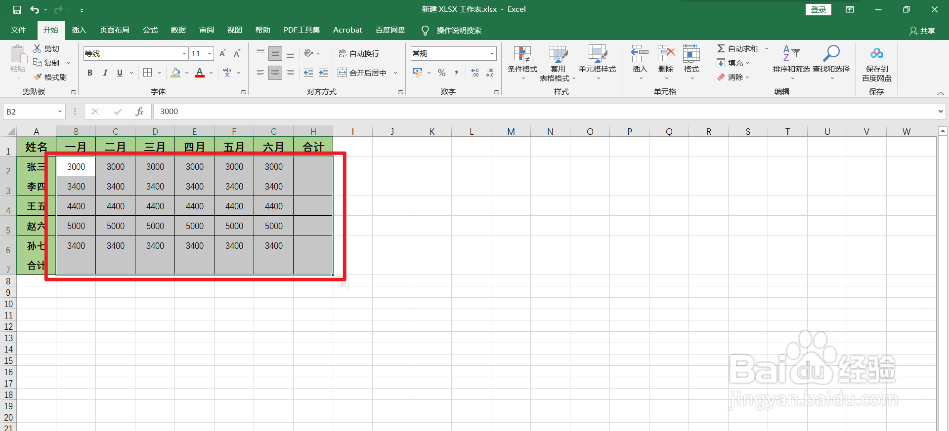 Excel怎么快速求和