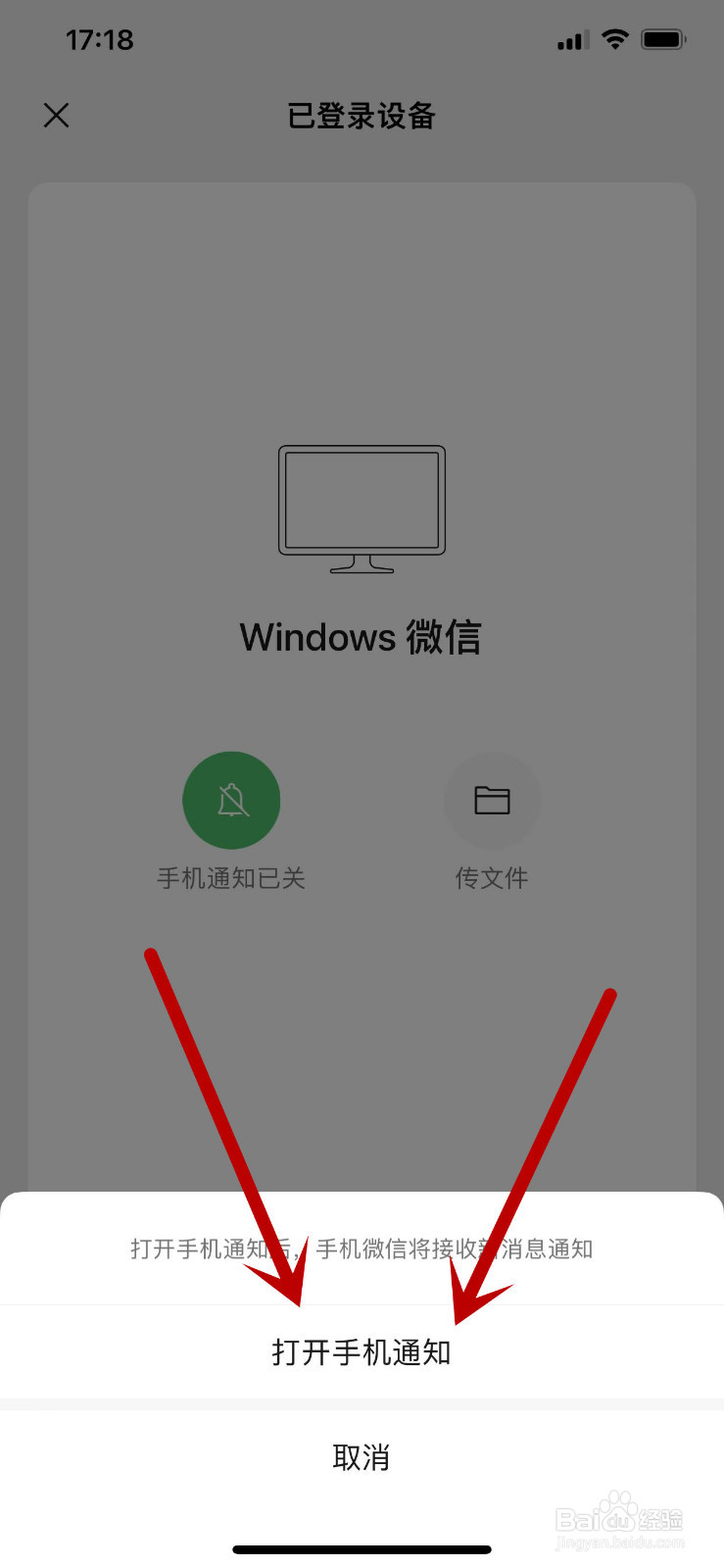 微信在电脑登录后，怎么设置手机同时接收消息