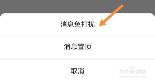 作业帮怎么设置消息免打扰