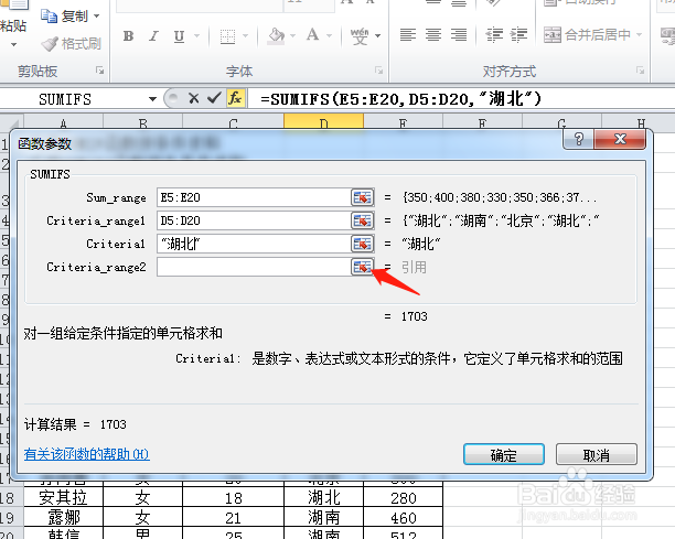 EXCEL使用SUMIFS函数按多条件筛选求和