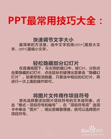 PPT职场工作办公的最常用的技巧大全怎么学习