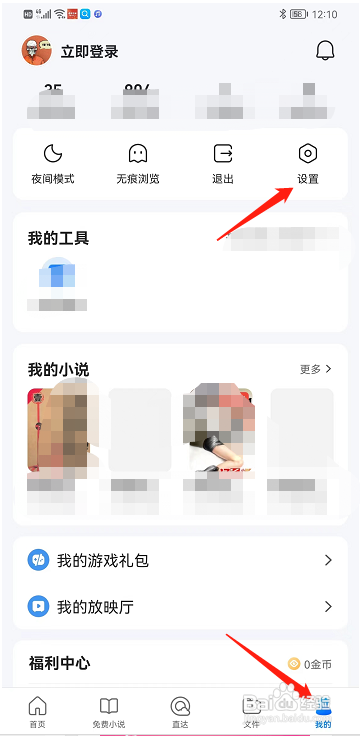 QQ浏览器中设置不显示推荐网站怎么做