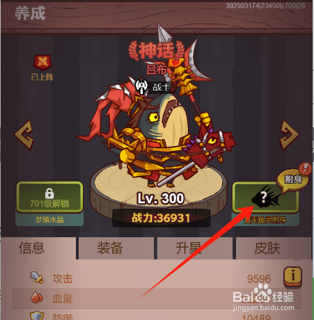 咸鱼之王怎么给咸将附生鱼灵