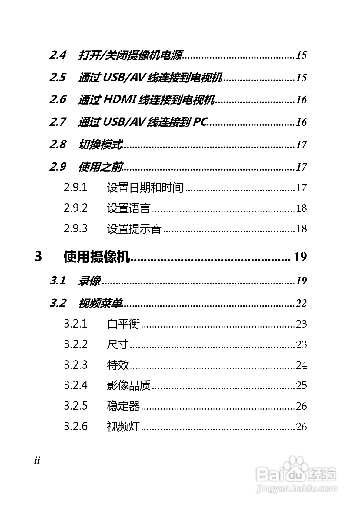 BenQ D33数码摄像机使用说明书:[1]