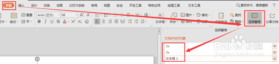 PPT怎么制作倒计时动画?