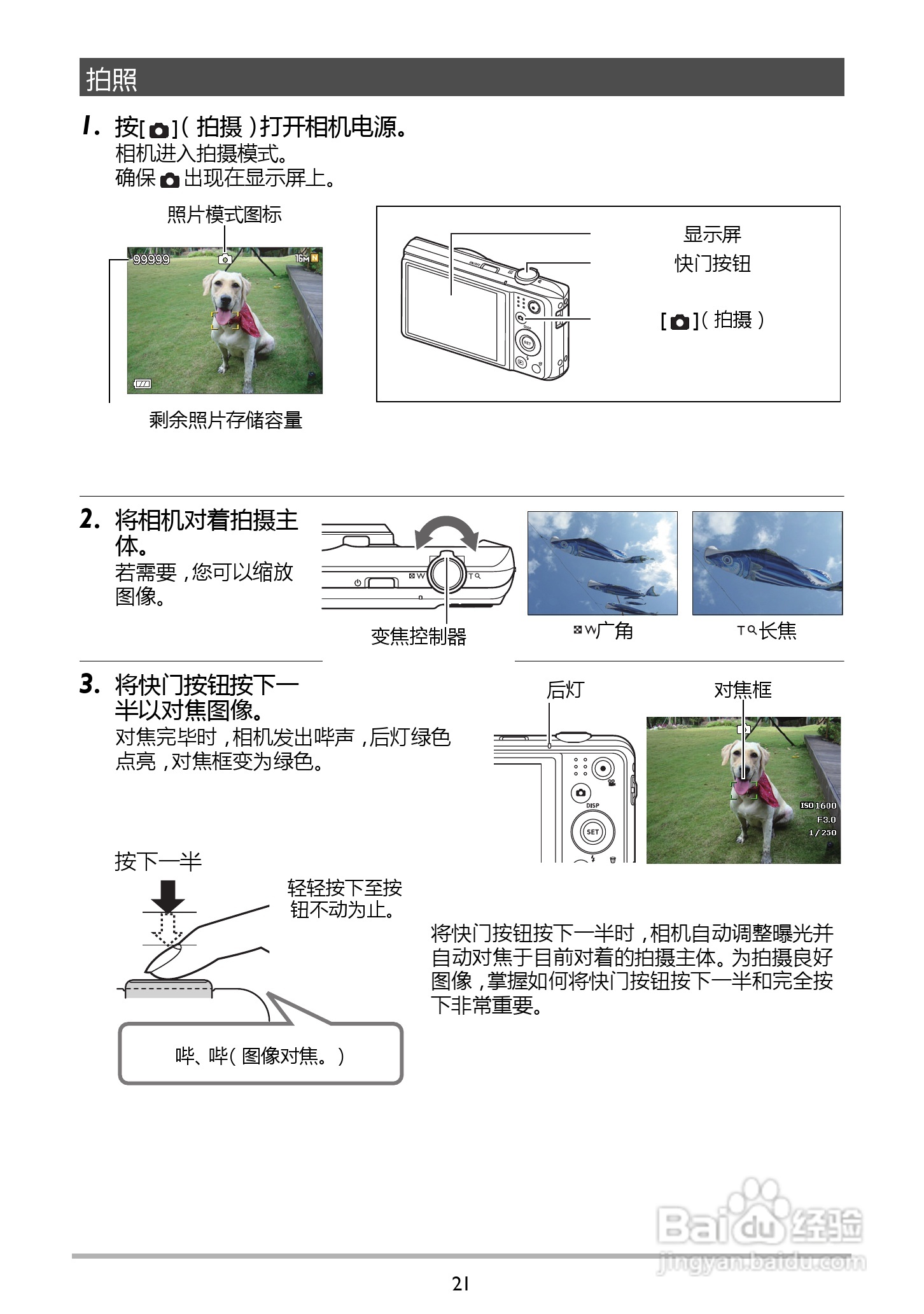BENQ GH210数码相机说明书:[3]