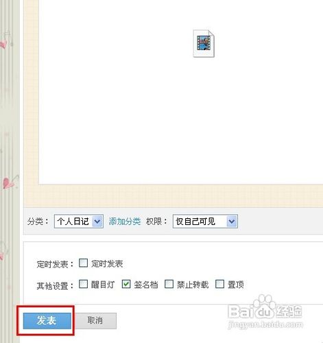 qq空间视频怎么上传