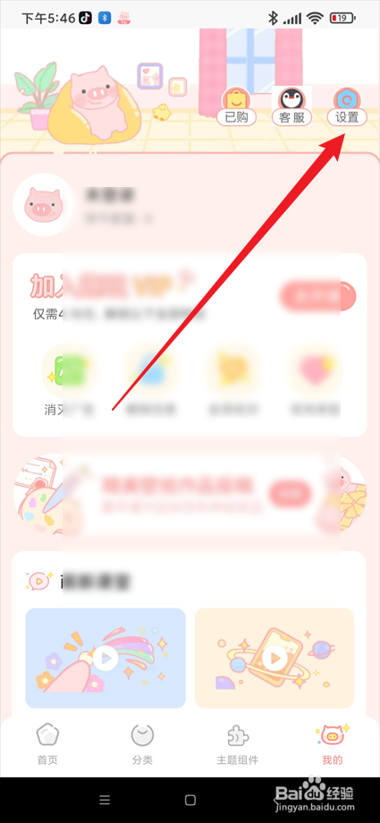 趣玩桌面壁纸app在哪查看用户协议