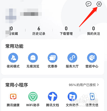 qq浏览器如何开启通知栏消息