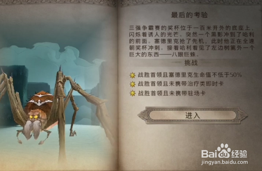 哈利波特魔法觉醒最后的考验三星通关攻略