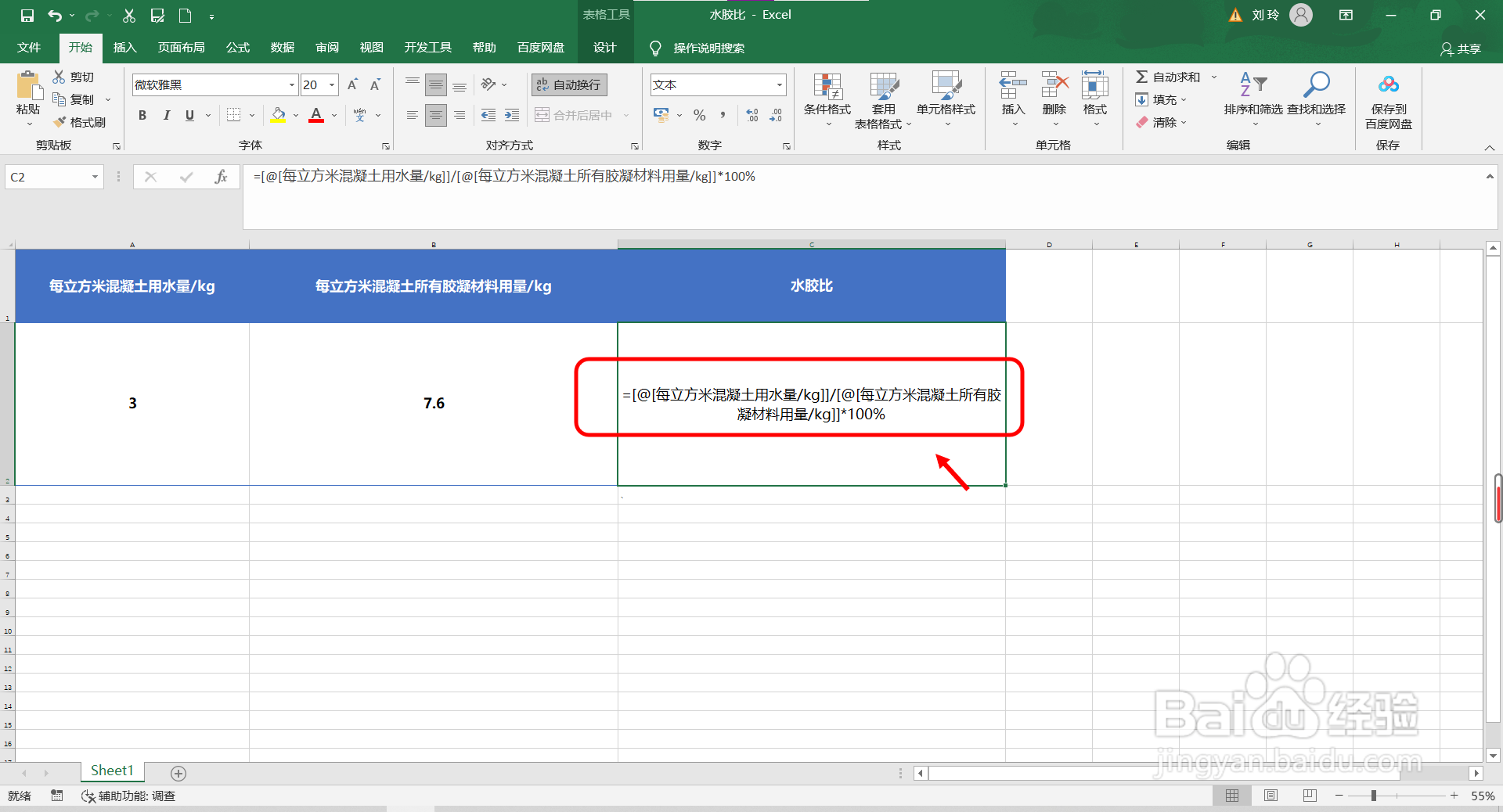 水胶比怎么计算出来的