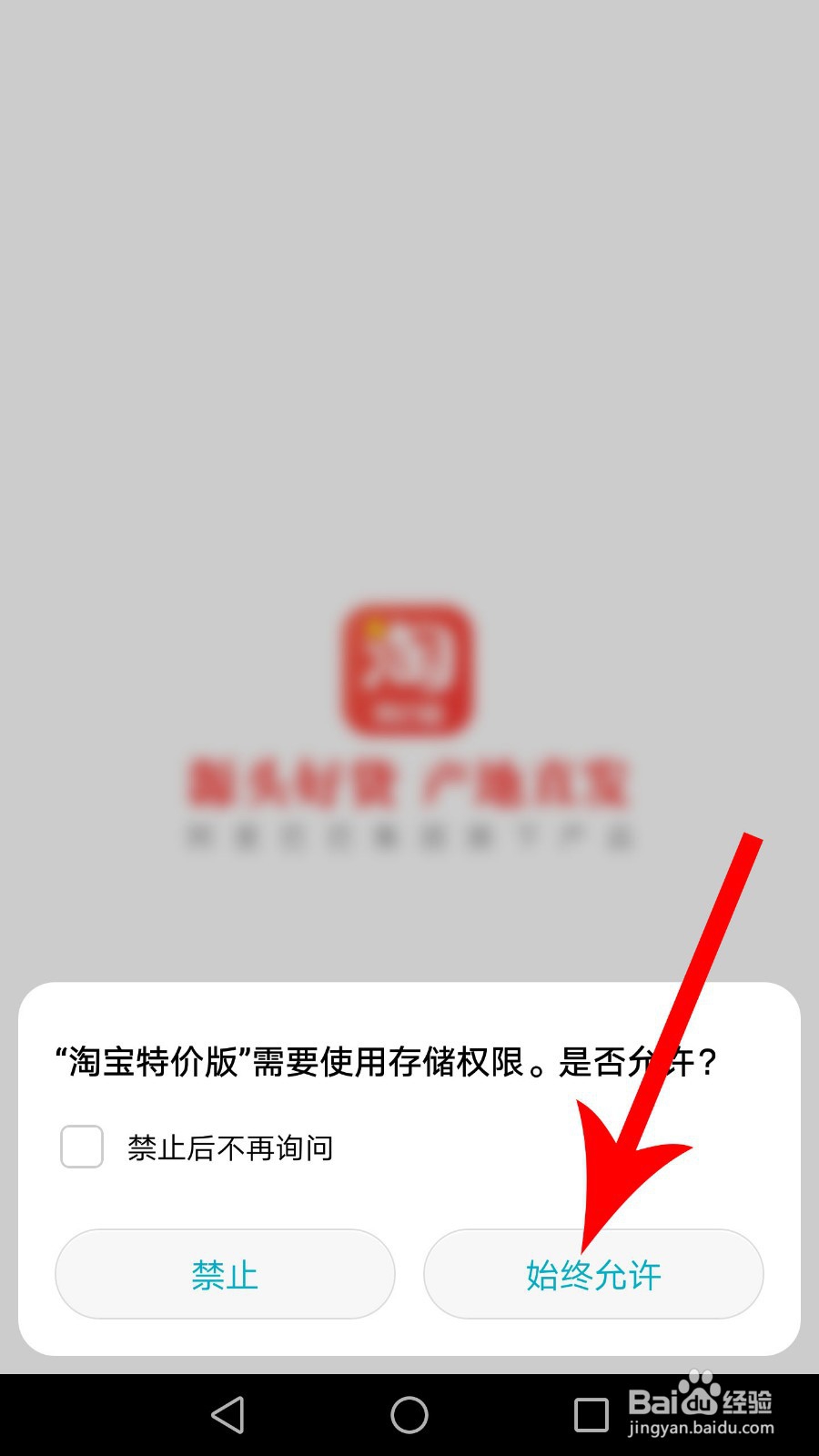 淘宝特价版怎么登录