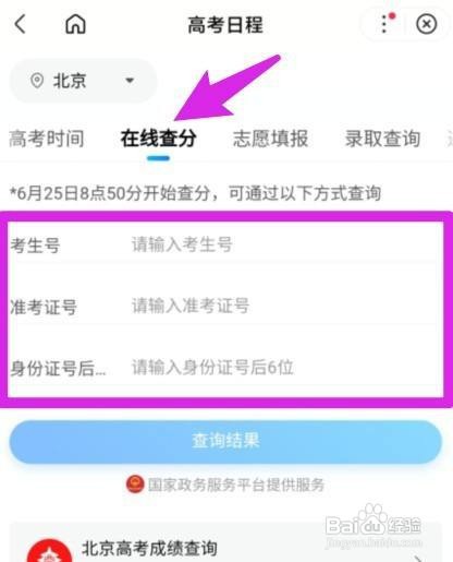 高考综合成绩各科要怎么查