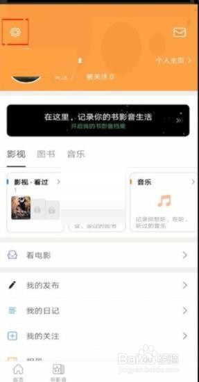 豆瓣如何快速切换账号