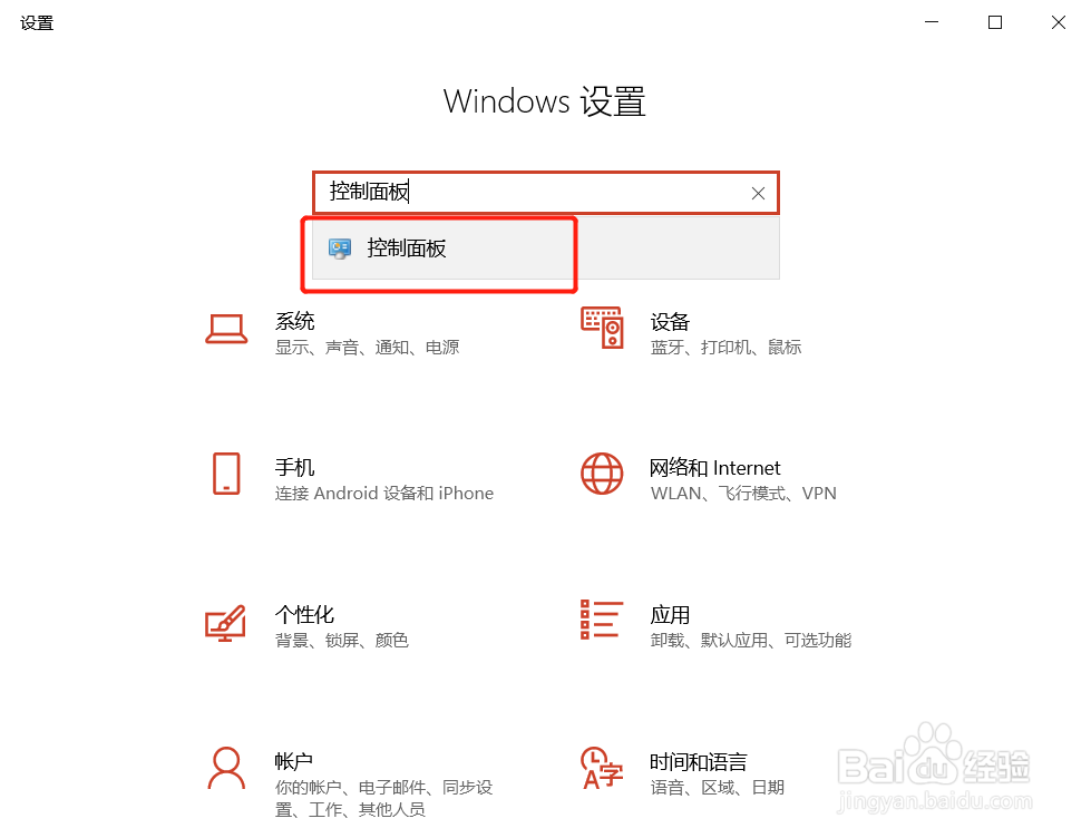 Win10打开控制面板三种方法
